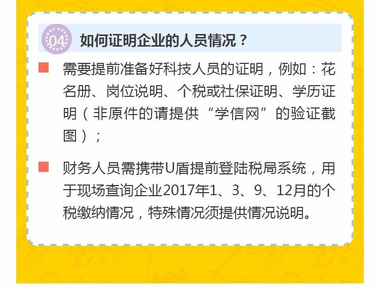 全國開始嚴查高新技術企業！快看看需要注意什么!