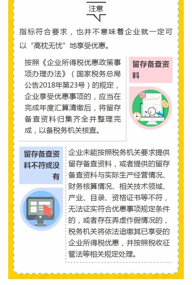 全國開始嚴查高新技術企業！快看看需要注意什么!