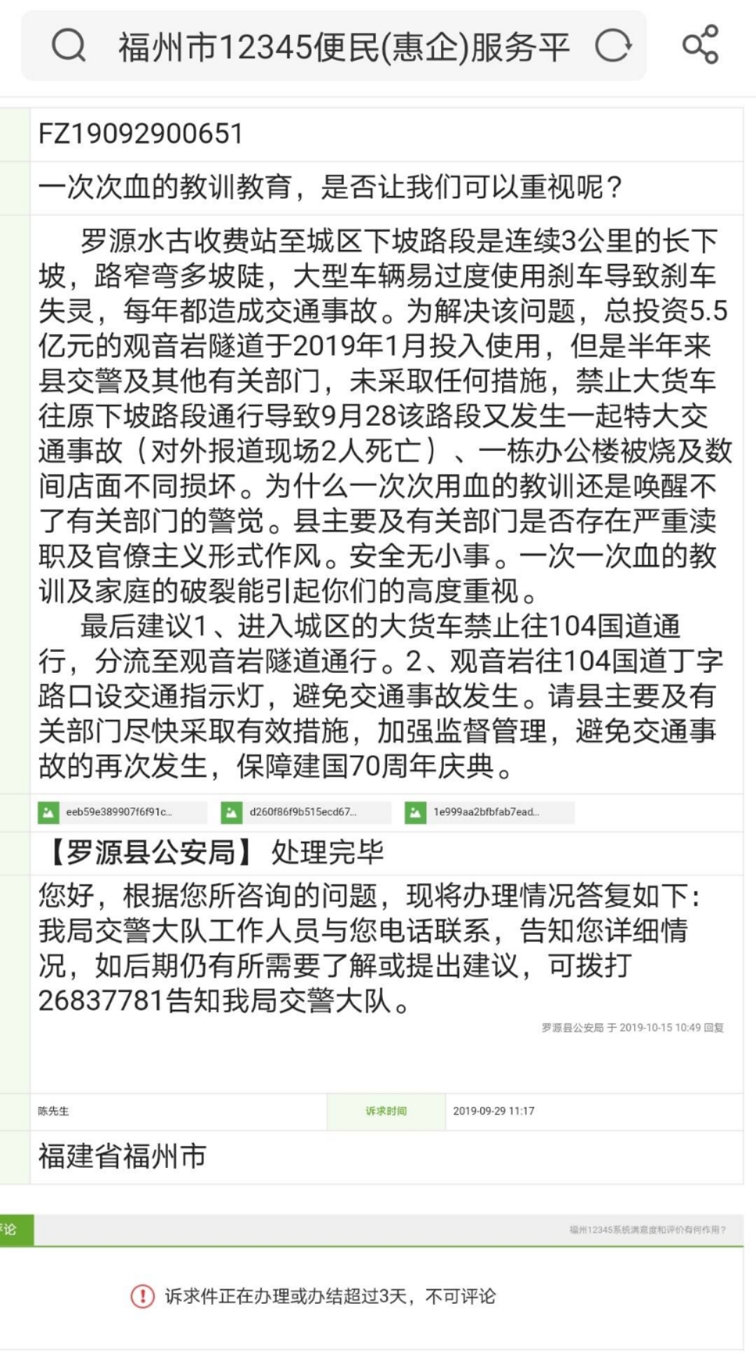 當(dāng)?shù)卮迕裨?019年9月28日發(fā)生車(chē)禍后，向相關(guān)部門(mén)提出建議希望引起重視。截圖